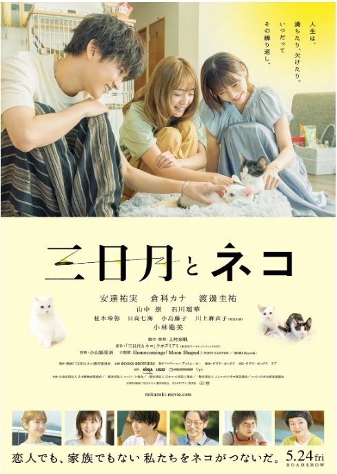 [夸克网盘][百度网盘][迅雷云盘]日本电影《三日月与猫》（2024）剧情 豆瓣6.4