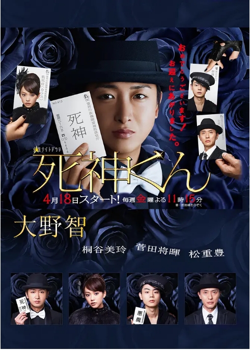 [夸克网盘][日剧]《死神君》（2014）剧情 / 奇幻 豆瓣7.3
