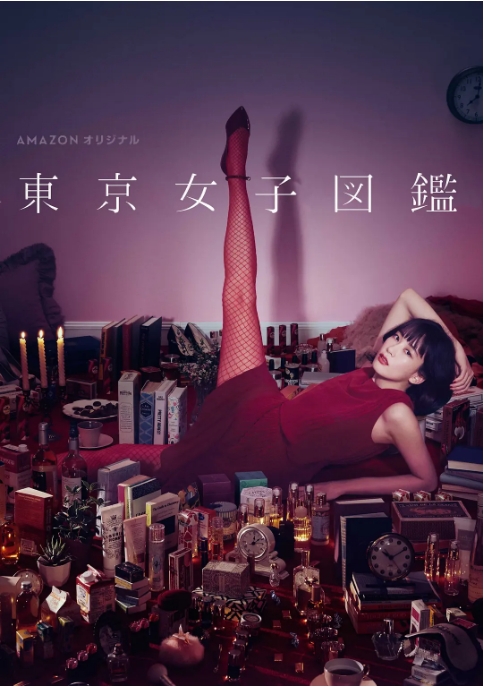 [夸克网盘][百度网盘][日剧]《东京女子图鉴》（2016）剧情 豆瓣8.6