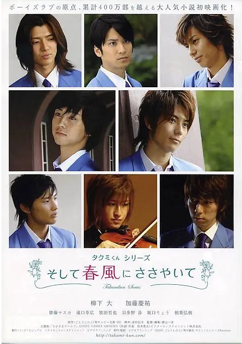 [夸克网盘]日本电影《春风物语》（1-6部）（2007-2023）剧情 / 同性