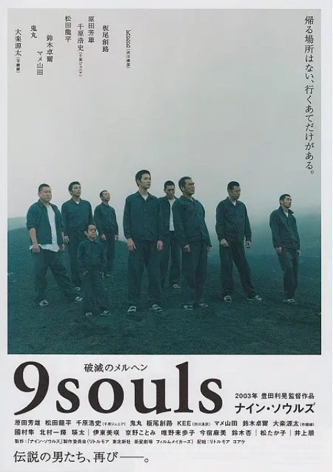 [夸克网盘]日本电影《逃狱9人组》（2003）剧情 豆瓣7.8