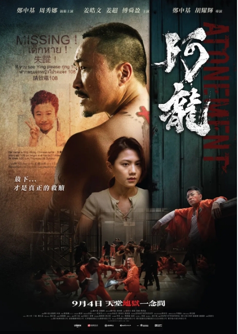 [夸克网盘][百度网盘][迅雷云盘]香港电影《阿龙》（2025）剧情 / 动作