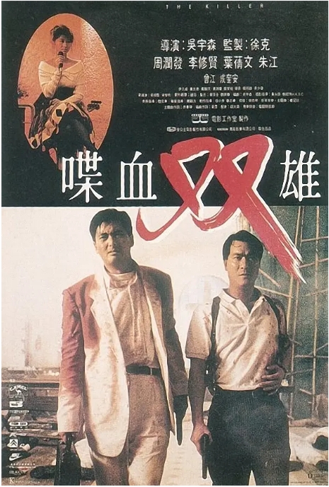 [夸克网盘]香港电影《碟血双雄》（1989）剧情 / 动作 / 惊悚 / 犯罪 豆瓣8.5
