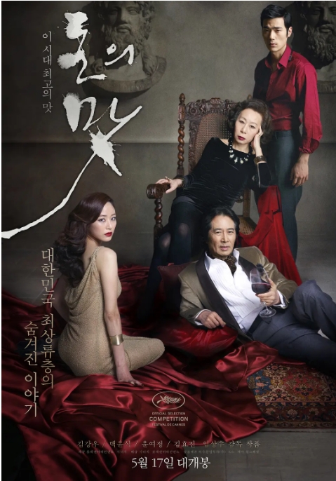 [夸克网盘][百度网盘][迅雷云盘]韩国电影《金钱之味》（2012）剧情 豆瓣5.4