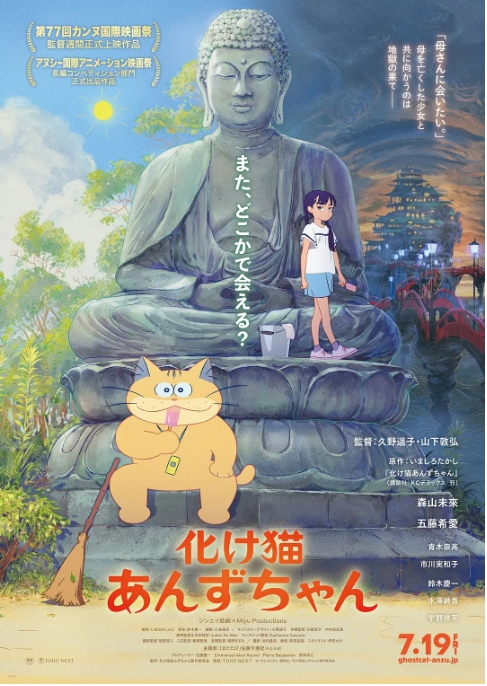 [夸克网盘]日本动漫电影《猫妖小杏》（2024）动画 / 奇幻 豆瓣7.3