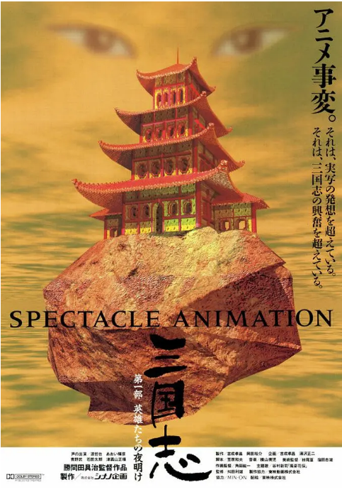 [夸克网盘][日剧]动漫《三国志》（1-3部）（1992-1994）动画 / 历史 豆瓣8.7