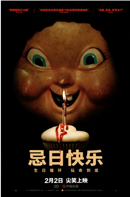 [夸克网盘]美国电影《忌日快乐》（1-2部）（2017-2019）悬疑 / 惊悚 / 恐怖 豆瓣7.0