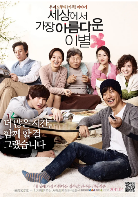 [夸克网盘]韩国电影《世上最美的离别》（2011）剧情 / 家庭 豆瓣8.3