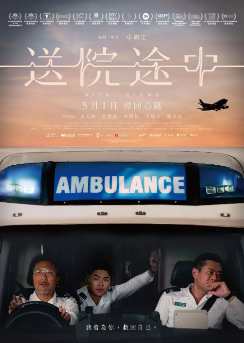 [夸克网盘][百度网盘]香港电影《送院途中》（2023）剧情 豆瓣7.0