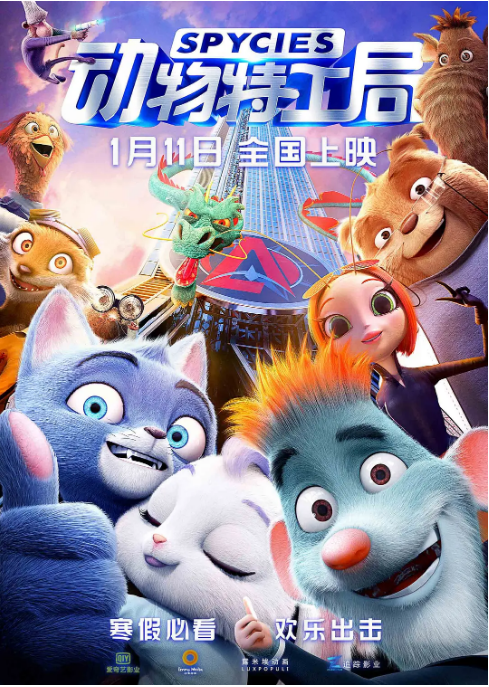 [夸克网盘]国内动漫电影  喜剧 / 动画 / 冒险《动物特工局》（2019）豆瓣评分5.9