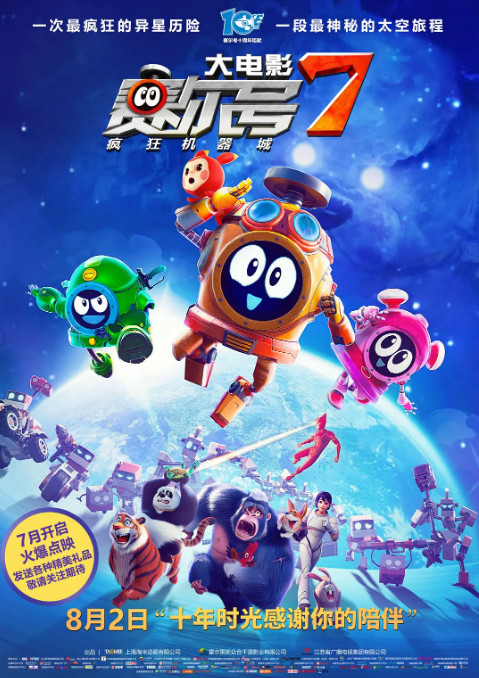 [夸克网盘]国内动漫电影  喜剧 / 动画 / 儿童 / 奇幻 / 冒险《赛尔号大电影7疯狂机器城》（2019） 豆瓣评分5.5