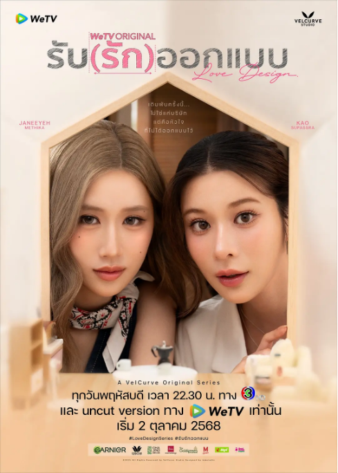 [夸克网盘][百度网盘][迅雷云盘][泰剧]《设计爱情》（2025）剧情 / 爱情 / 同性 豆瓣9.5