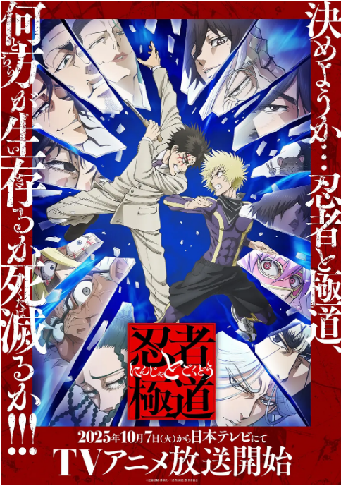 [夸克网盘][日剧]动漫《忍者与极道》（2025）动画