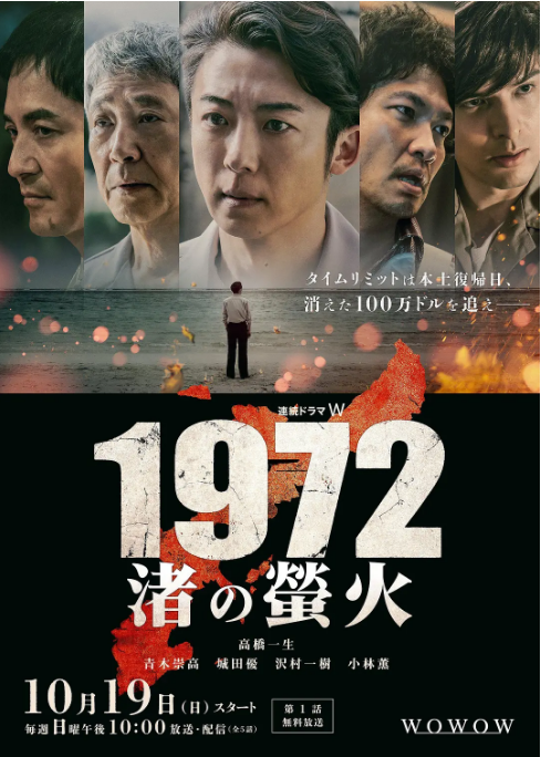 [夸克网盘][百度网盘][日剧]《1972 渚之萤火》（2025）剧情 / 悬疑