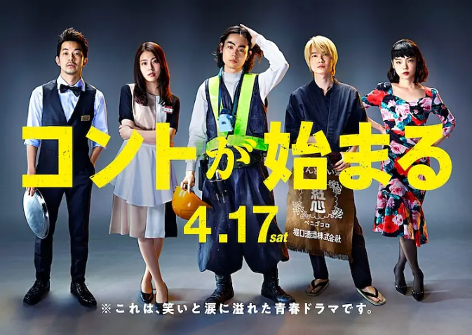 [夸克网盘][日剧]《短剧开始啦》（2021）剧情 / 喜剧 豆瓣9.1