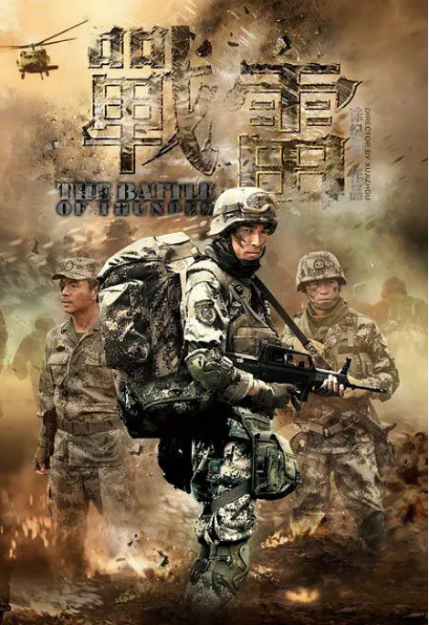 [百度网盘][国剧]《战雷》（2013）剧情 豆瓣8.1