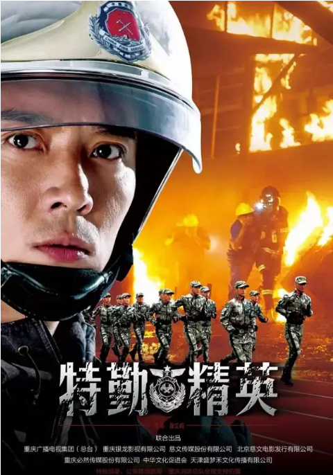 [夸克网盘][国剧]《特勤精英》（2017）剧情