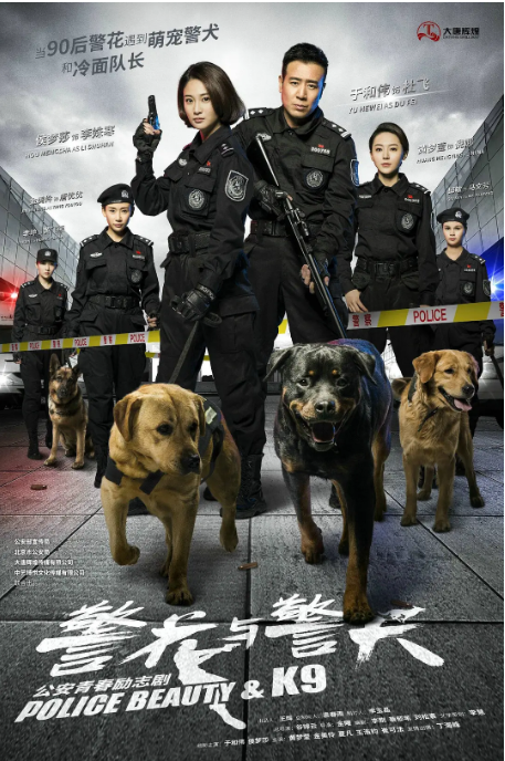 [夸克网盘][国剧]《警花与警犬》（2016）剧情 / 犯罪 豆瓣7.2
