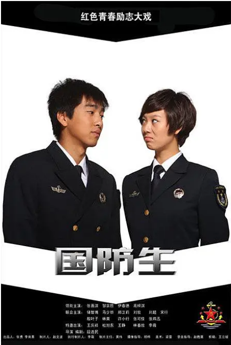 [夸克网盘][国剧]《国防生》（2013）剧情 / 爱情 豆瓣8.6
