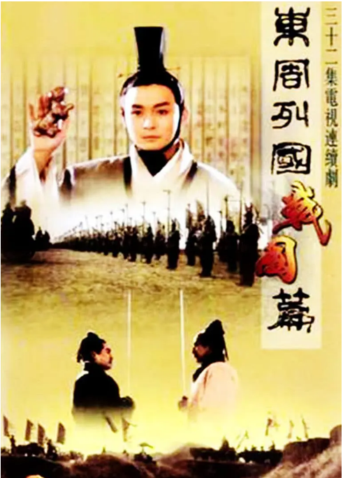 [夸克网盘][国剧]《东周列国·战国篇》（1999）剧情 / 传记 / 历史 / 战争 / 古装 豆瓣7.9