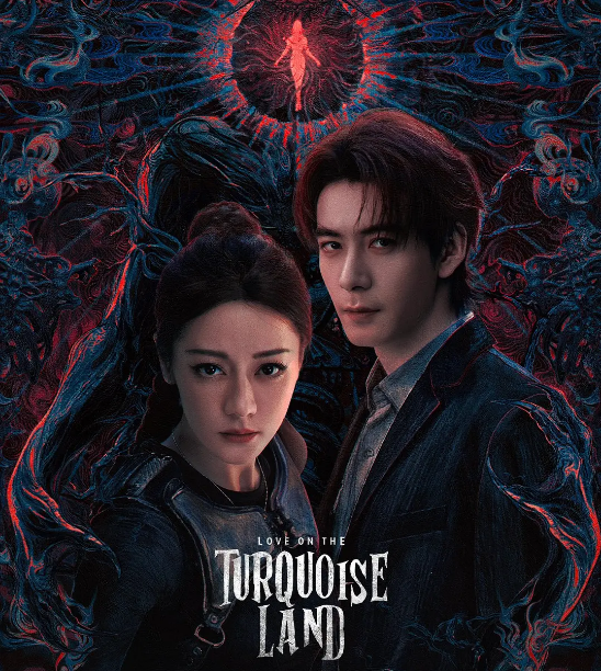 [夸克网盘][百度网盘][迅雷云盘]《枭起青壤》（2025）剧情 / 爱情 / 悬疑