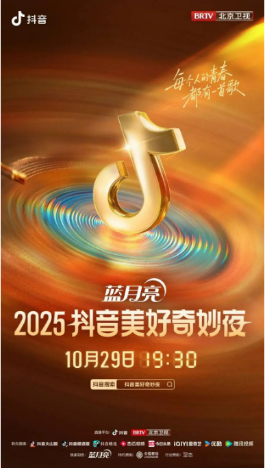 [夸克网盘][百度网盘]国内晚会《2025抖音美好奇妙夜》（2025）