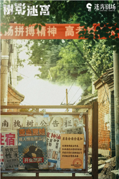 [夸克网盘][百度网盘][迅雷云盘][国剧]《树影迷宫》（2025）剧情 / 悬疑