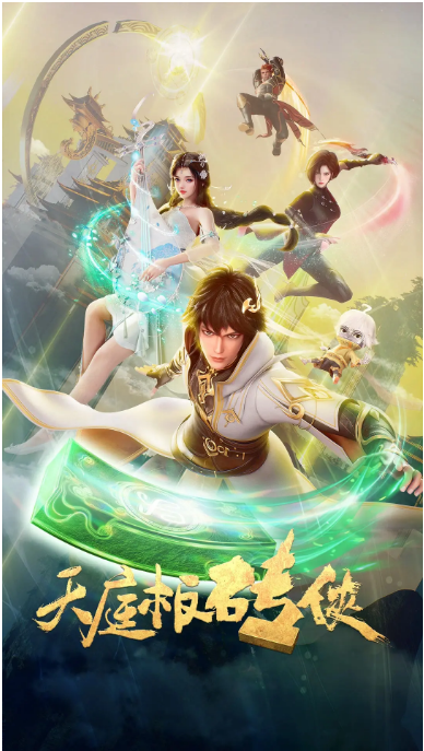 [夸克网盘][国剧]动漫《天庭板砖侠》（2024）动作 / 动画 / 奇幻 / 古装