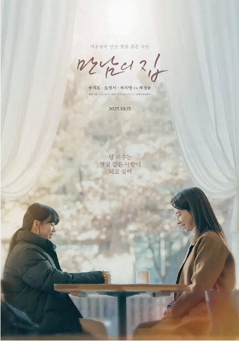 [夸克网盘][百度网盘]韩国电影《相遇之家》（2025）剧情