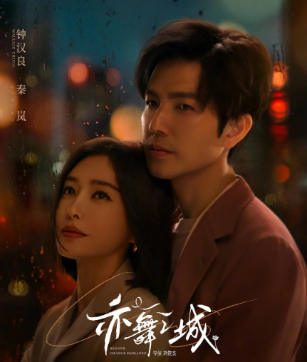 [夸克网盘][百度网盘][迅雷云盘][国剧]《亦舞之城》（2025）剧情 / 爱情