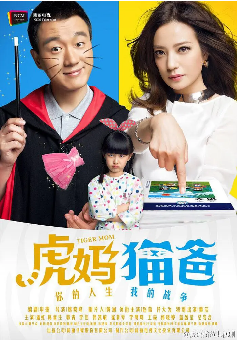 [夸克网盘][国剧]《虎妈猫爸》（2015）剧情 / 爱情 / 家庭 豆瓣6.8