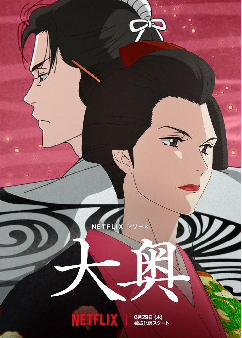 [夸克网盘][日剧]动漫《大奥》（2023）剧情 / 动画 豆瓣7.5