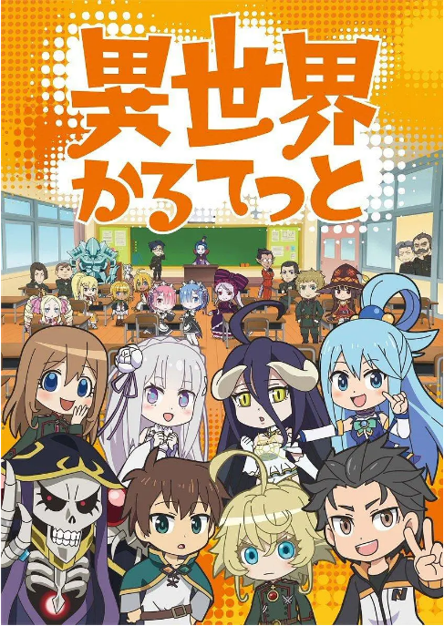 [夸克网盘][日剧]动漫《异世界四重奏》（1-3季）（2019-2025）+剧场版 动画 / 奇幻 豆瓣8.2