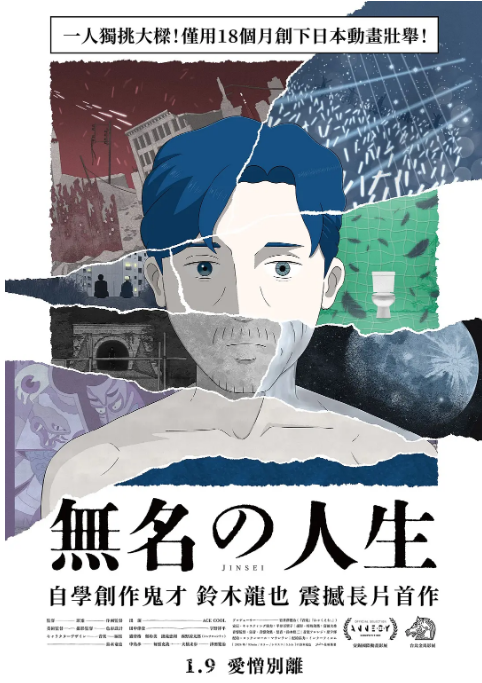 [夸克网盘]日本动漫电影《无名人生》（2025）剧情 / 动画