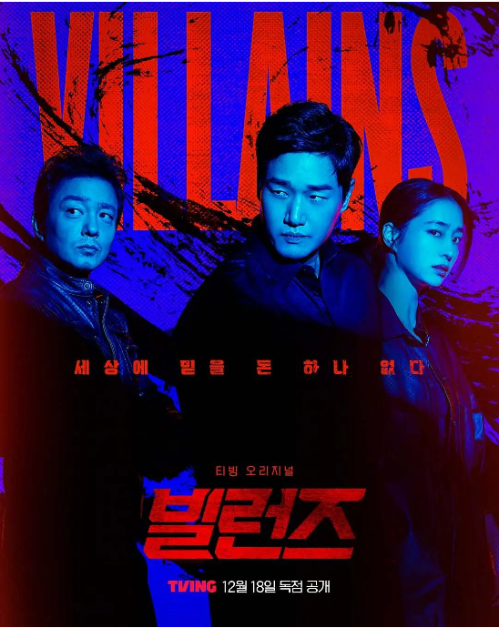 [夸克网盘][百度网盘][韩剧]《反派们》（2025）犯罪