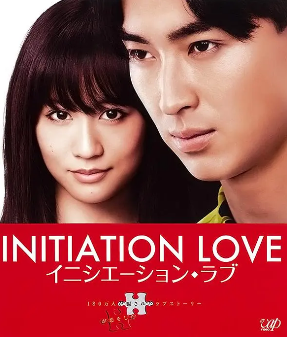 [夸克网盘]日本电影 《爱的成人式》（2015）剧情 / 爱情 / 悬疑 豆瓣7.7