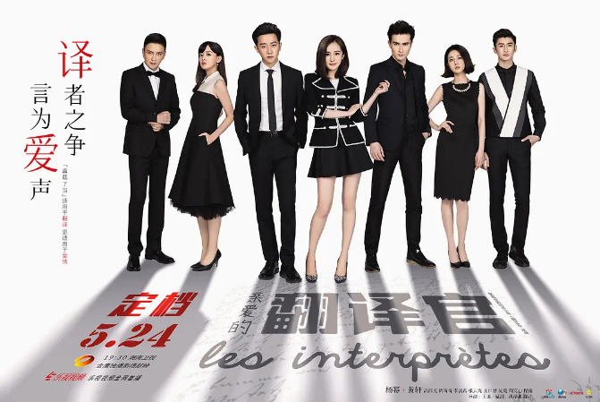 [夸克网盘][国剧]《亲爱的翻译官》（2016）剧情 / 爱情 豆瓣5.8