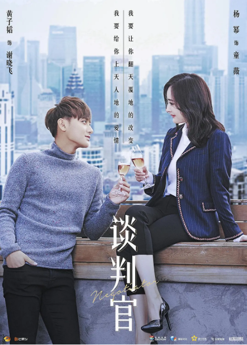 [夸克网盘][国剧]《谈判官》（2018）剧情 / 爱情