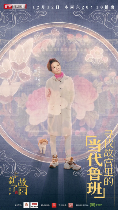 [夸克网盘]国内真人秀《上新了·故宫》（1-3季）（2018-2020）豆瓣8.3