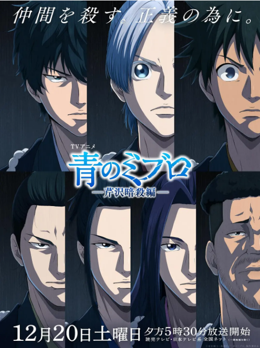 [夸克网盘][日剧]动漫《青之壬生浪》（1-2季）（2024-2025）动画