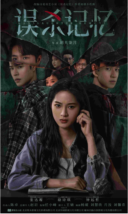 [夸克网盘][国剧]短剧《误杀记忆》（2025）悬疑 / 短片 / 犯罪