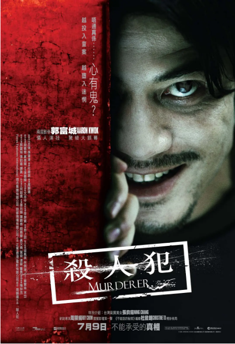 [夸克网盘]香港电影《杀人犯》（2009）剧情 / 悬疑 / 犯罪 豆瓣6.7