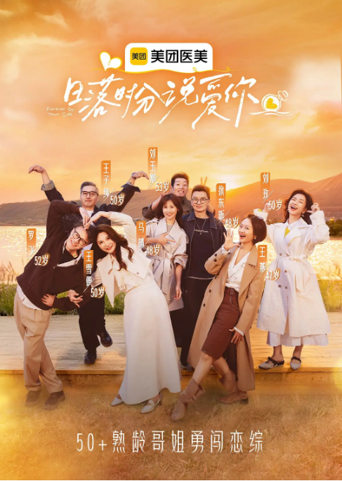 [夸克网盘][百度网盘]国内真人秀《日落时分说爱你》（2025）爱情 / 真人秀