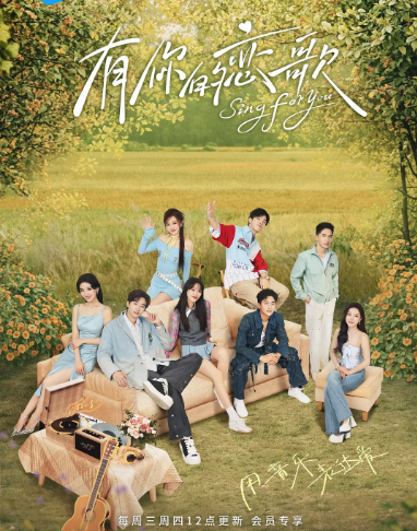 [夸克网盘][百度网盘]国内真人秀《有你的恋歌》（1-2季）（2025）